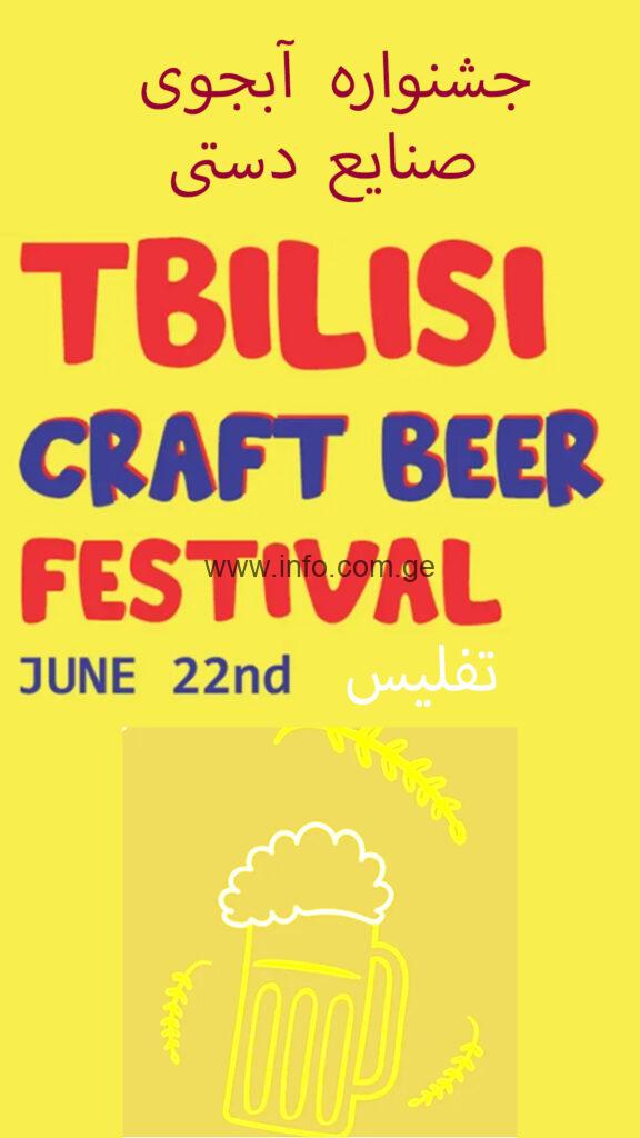 آبجو گرجستان